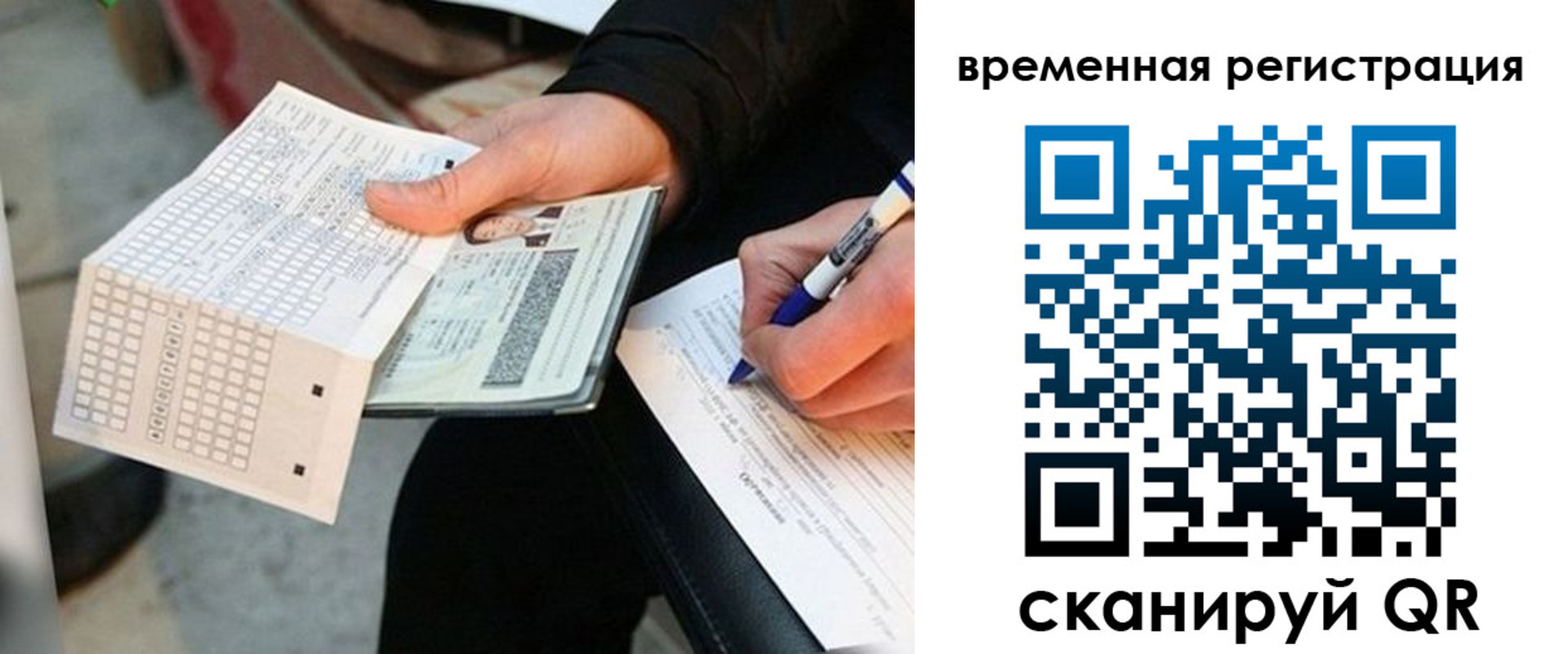 временная регистрация купить в Красноармейске